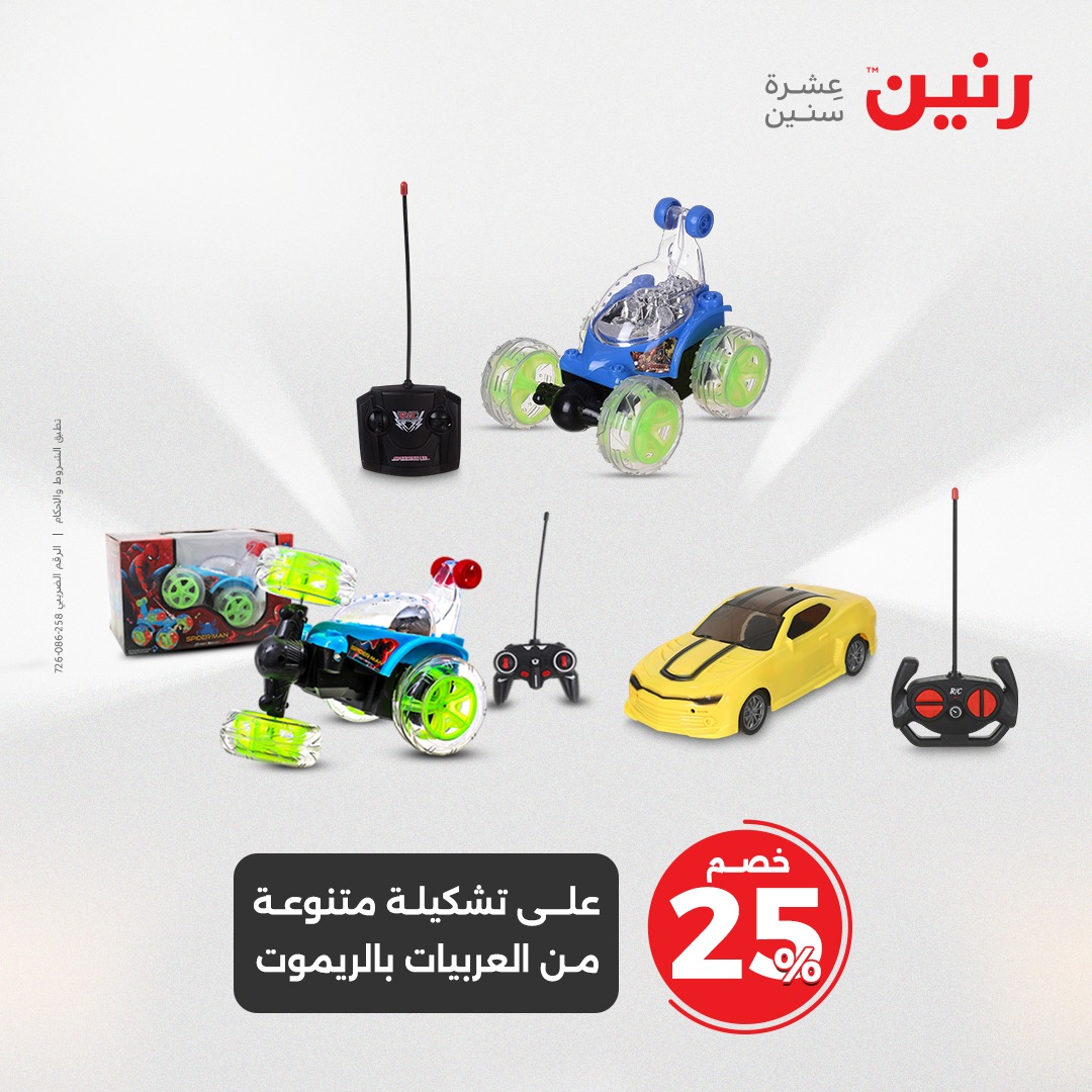 raneen offers from 21apr to 5apr 2025 عروض رنين من 21 إبريل حتى 5 إبريل 2025 صفحة رقم 57